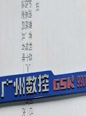 议价广数990MA标一个，成色实物图，实物图，需要的留言。