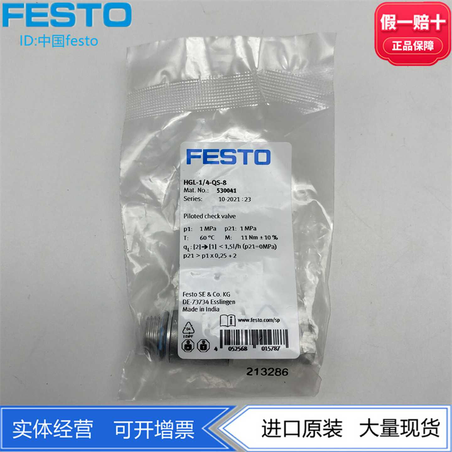FESTO费斯托先导检查阀单向阀HGL-1/4-QS-8/10530041530042现货