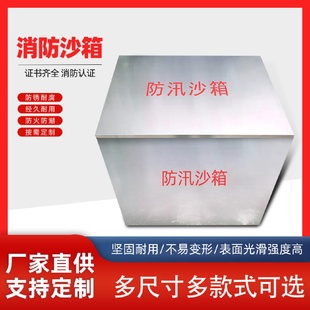 304不锈钢消防沙箱加厚黄沙箱1立方防汛沙箱 厂家定制批发砂箱201