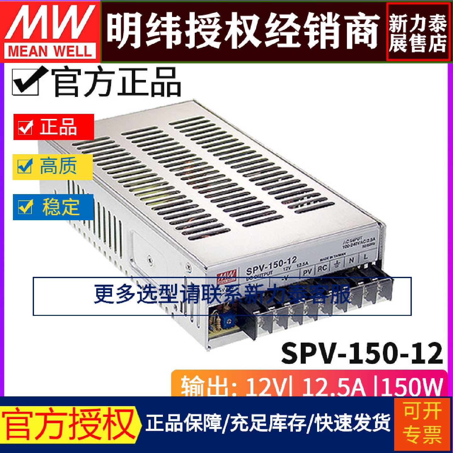 台湾明纬SPV-150-12开关电源150W/12V/12.5A高效PFC可调电压电源