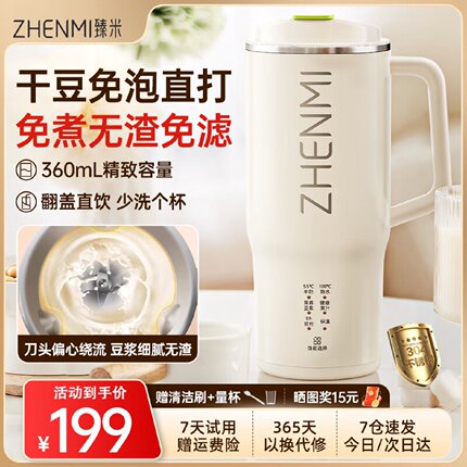 臻米豆浆机1一2人3食家用全自动多功能迷你破壁机小型免煮免过滤
