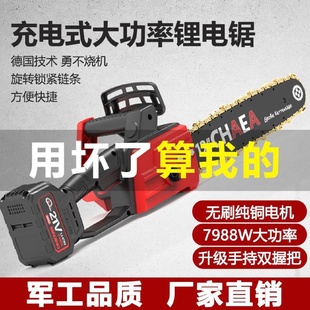 电链锯单手锯充电式 德国无刷锂电电锯伐木锯家用小型手持式 砍树锯