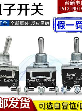 议价-正品台湾tend天得TO11钮子开关TOR111213212223T511复
