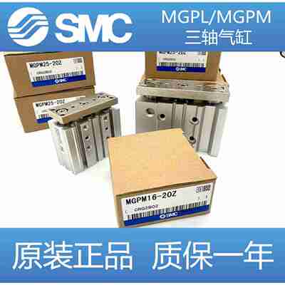 议价-全新SMC气缸MGPMMGPL12/16-10-20-25-30-40-50-75-90-100