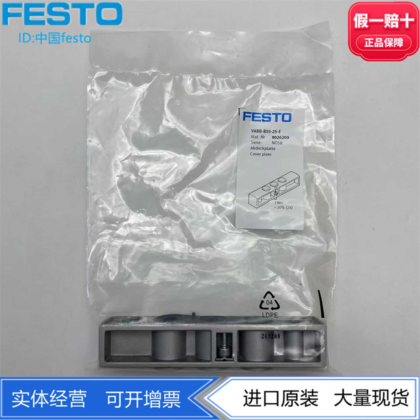 FESTO费斯托阀岛附件阀片盖板VABB-B10-25-E8026209阀片空位板