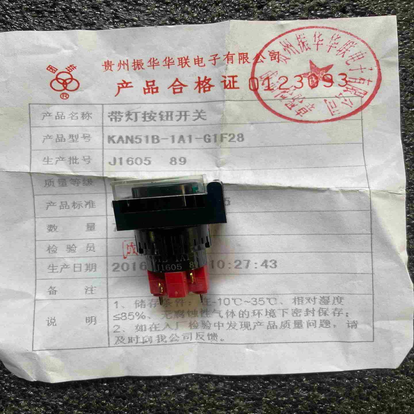 议价-KAN51B-1XA1-G1F28振华带灯按钮开关绿色全拍前询价