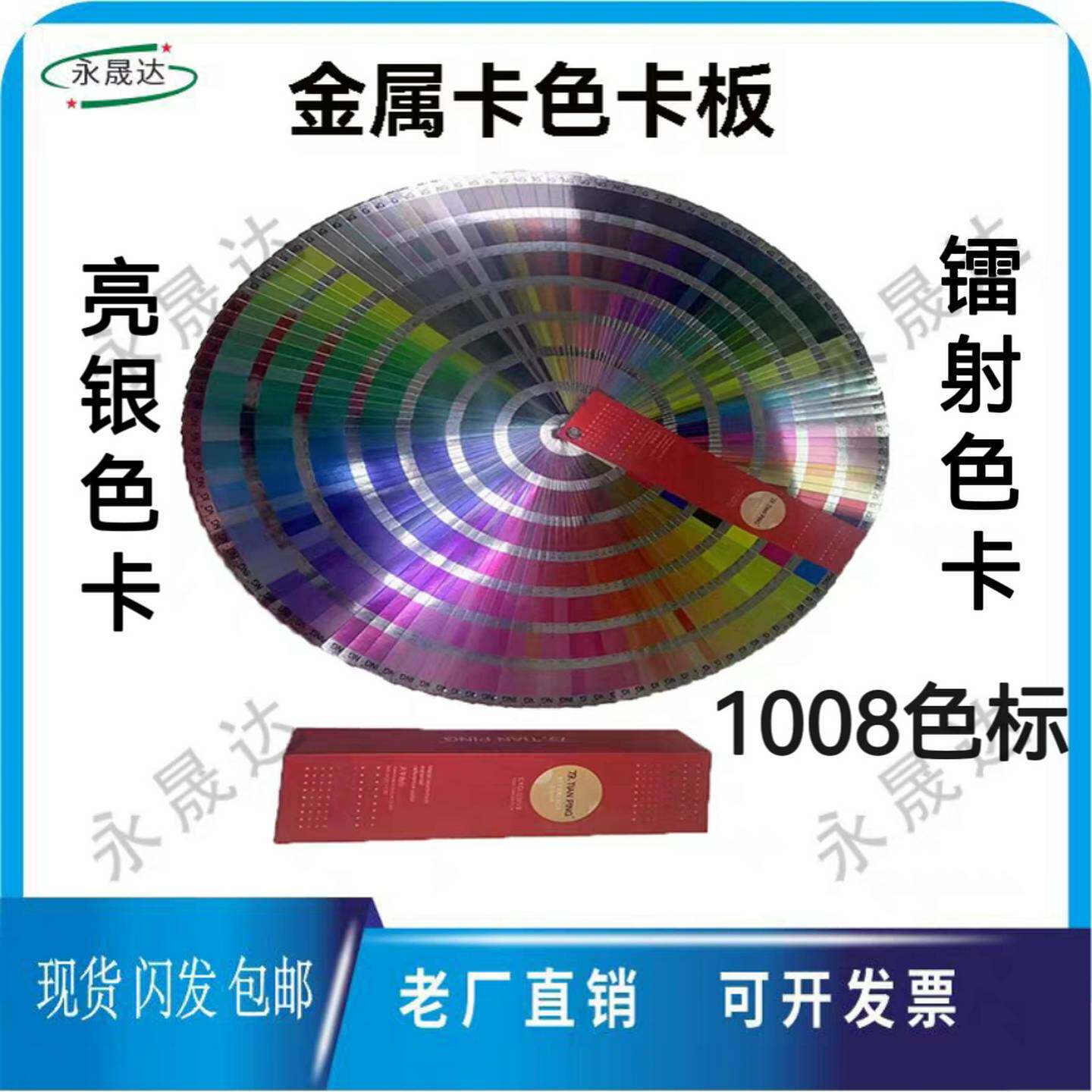 议价-金属卡色卡板1008种天平专O色扇形印刷银卡色标2016CMYK