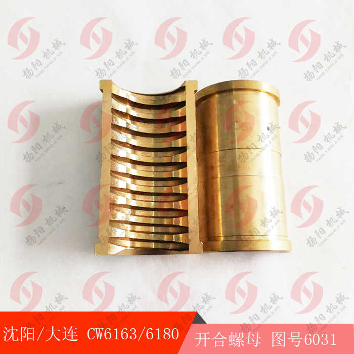 大连沈阳CW6163/6180开合铜螺母6031机床配件罗母螺纹55*12/长1