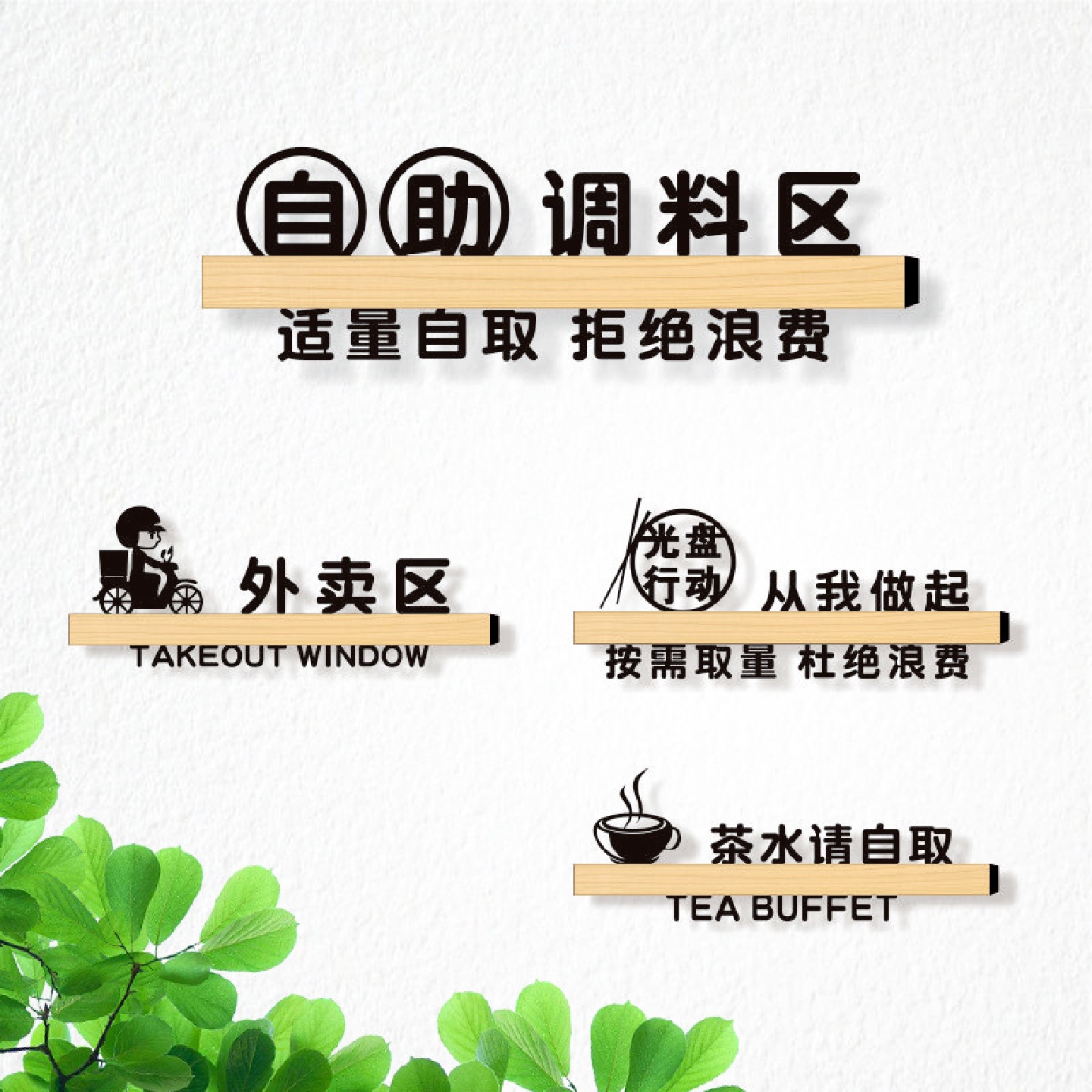 酒店餐厅提示牌自助茶水调料区指示牌亚克力厨房重地闲人免进标语