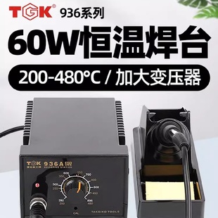 936A无铅焊台60W电烙铁可调温工业焊接家用维修 德至高TGK