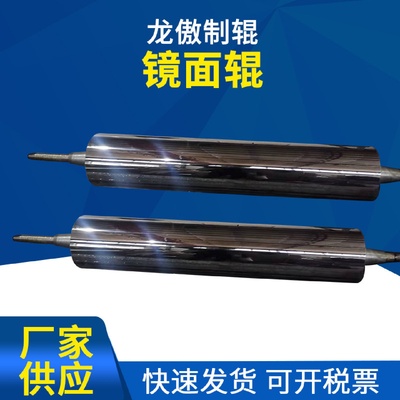 厂家批发电磁加热油镜面辊工业印刷输送带无动力托辊滚筒来图加工