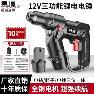 易博充电锂电电锤多功能家用小型冲击钻混凝土三用电锤电动麦太保