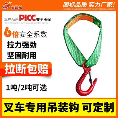 kt叉车吊货钩起重吊装带钩子组合吊具扁平环形吊带吊索具1吨2t0.3
