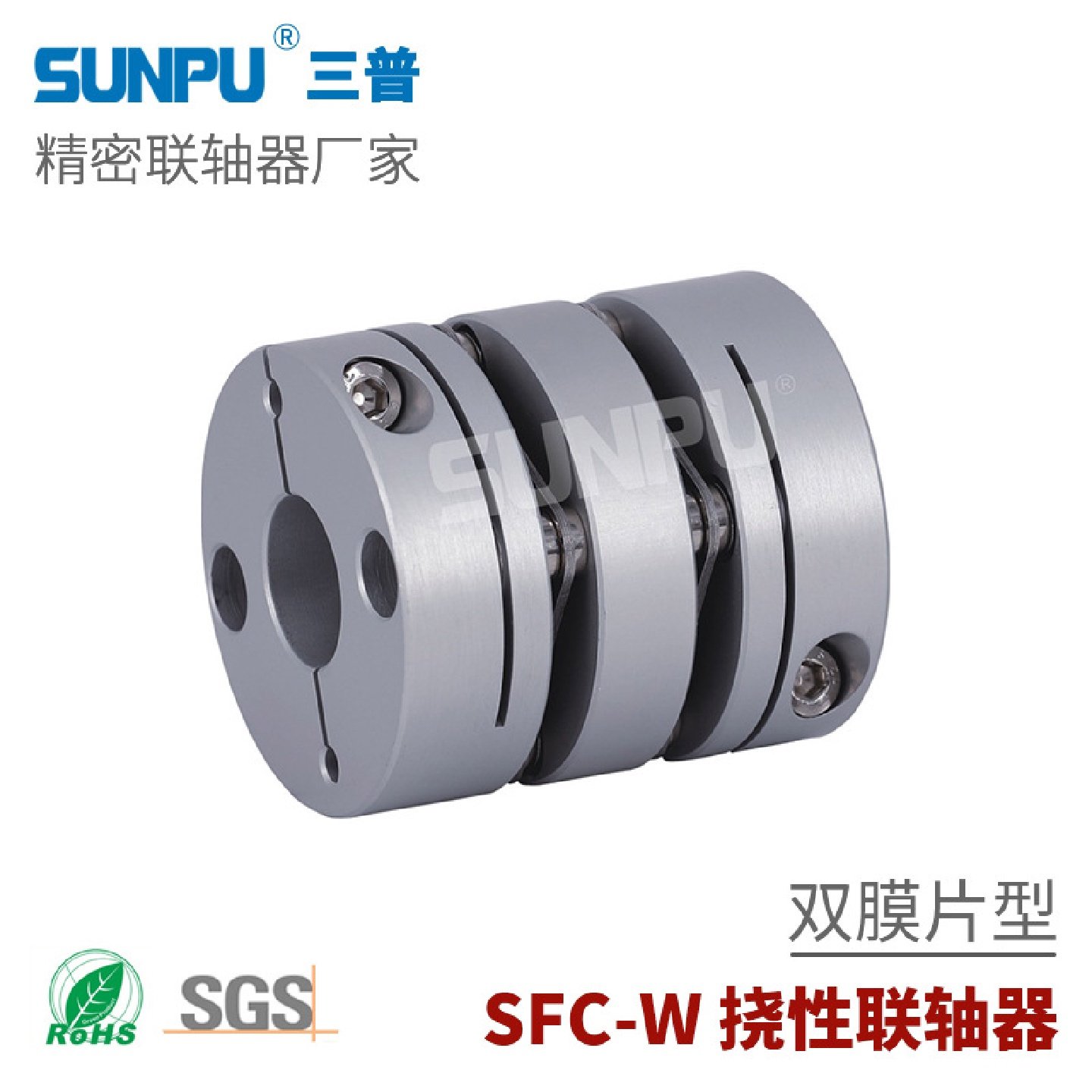 三普SFC56W丝杆导轨模组滑台伺服步进精密双膜片联轴器SFC-050DA2
