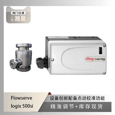 议价Flowserve福斯Logix500si 阀门定位器搭配上海电建自动回流三