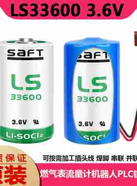 议价-法国原装SAFT帅福得LS336003.6V锂电D型1号流量计表电池ER3