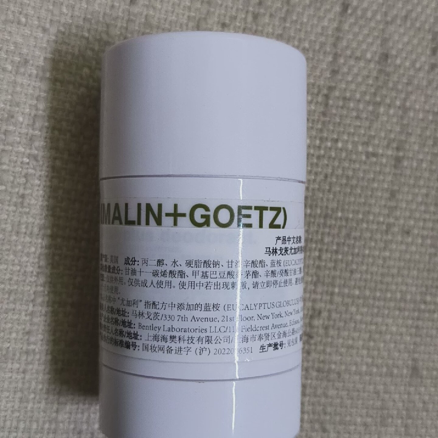 询价-MALINGOETZ马林戈茨尤加利香体膏止汗露走珠抑味汗味图片