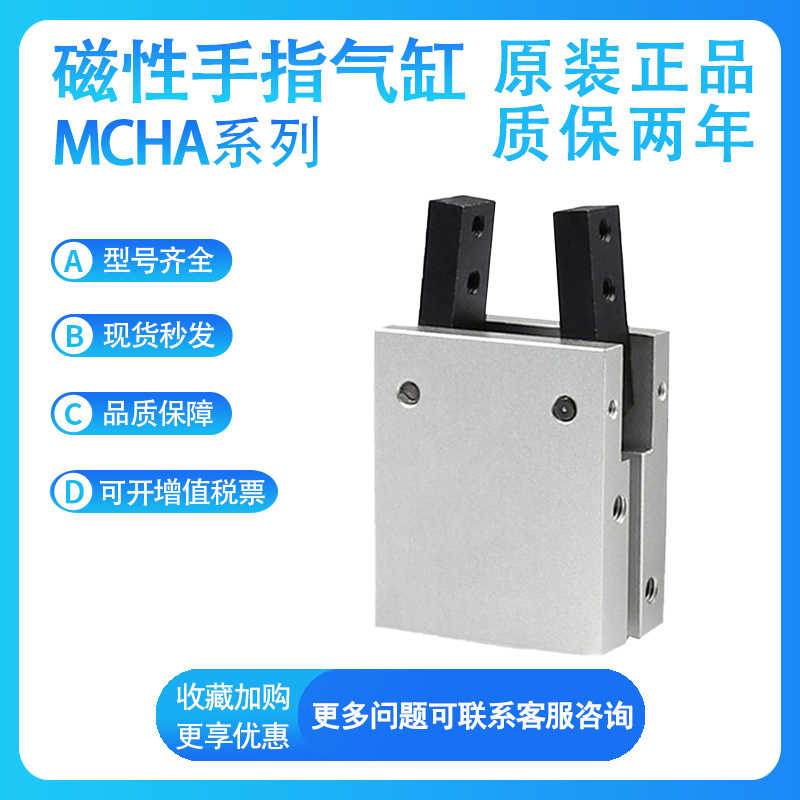 气动气爪MCHA16/MCHA20/MCHA25/MCHA32磁性手指气缸Y型机械夹爪