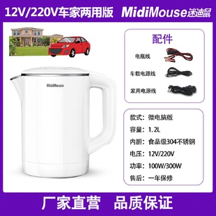 烧水壶12V F电瓶线 限流车型 MK12A 24V 1.2L两用款 220V