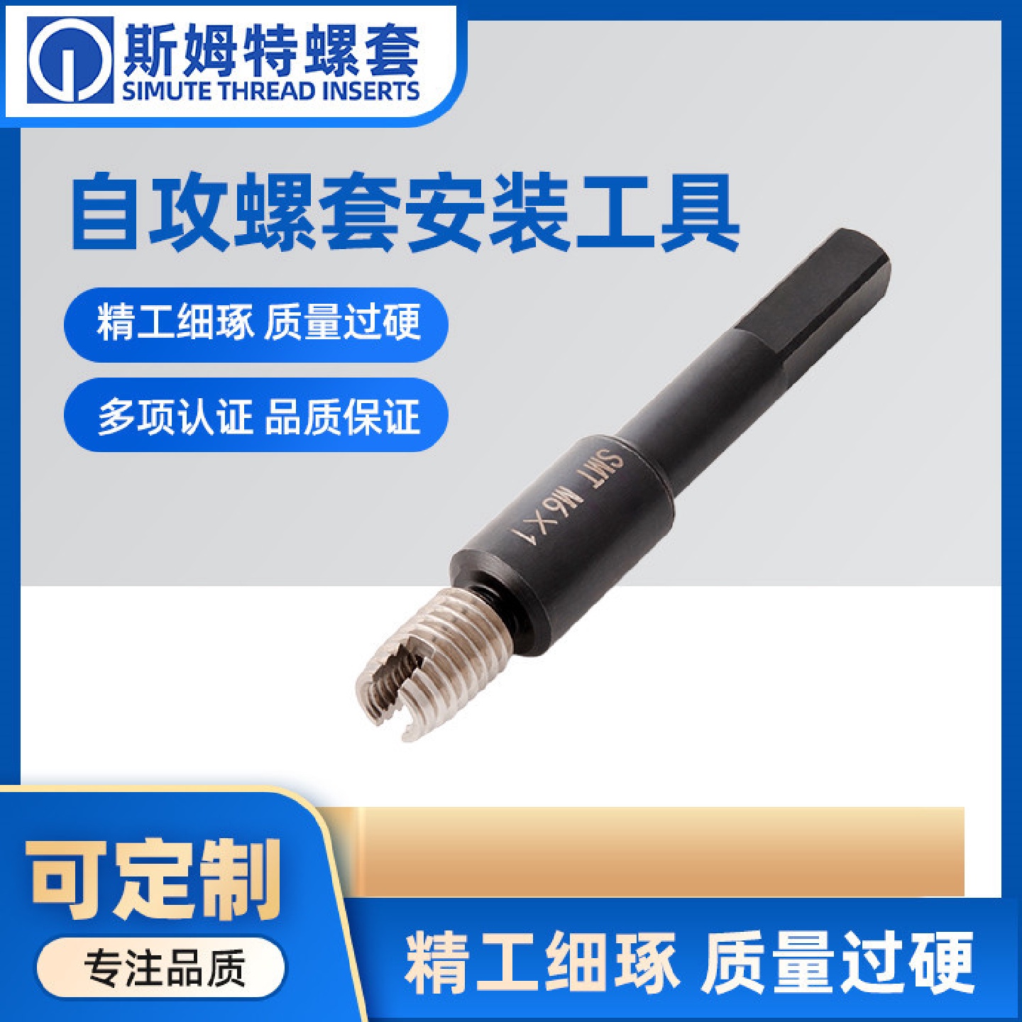 自攻螺套内外牙螺母自攻螺纹牙套手动/机用安装工具