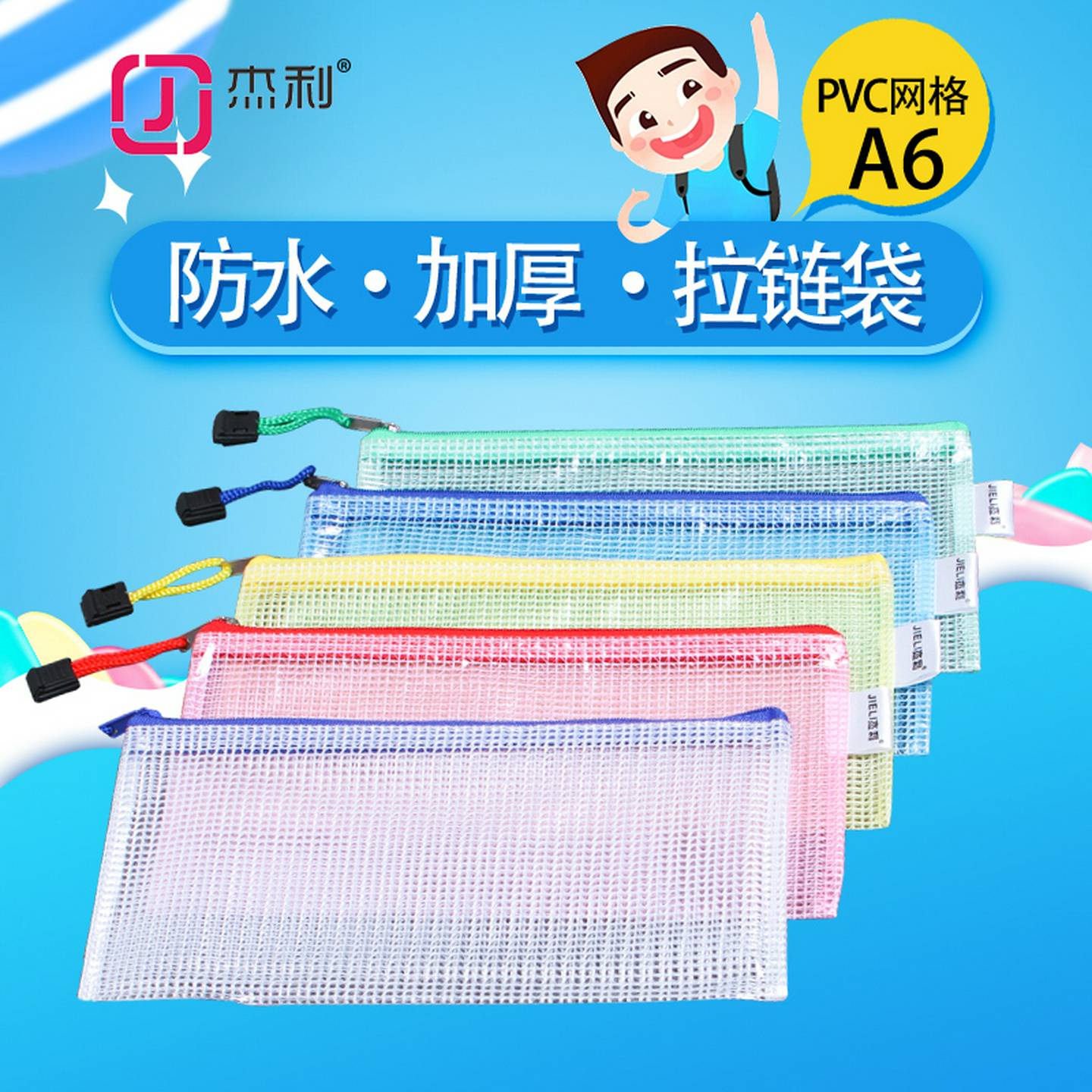 杰利A6透明文件袋票据袋小号网格拉炼袋文件袋小袋子笔袋文具收