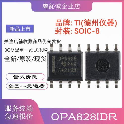 全新原装OPA828IDOPA828IDR高速低噪声单运放贴片芯片SOIC8