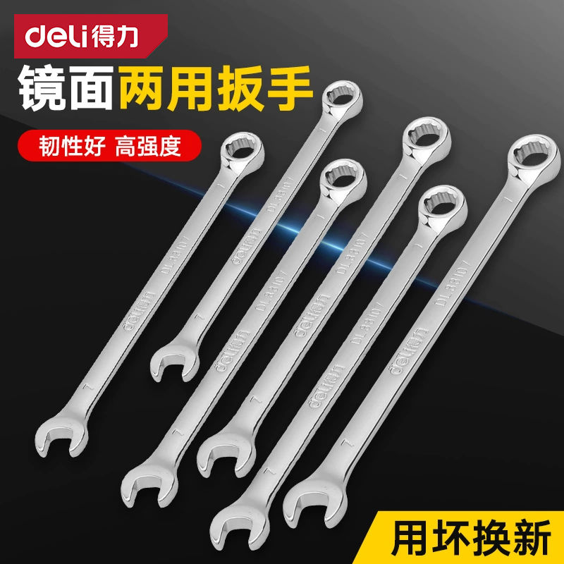 得力两用扳手梅花扳手开口呆扳手五金工具套装678910 mm梅开