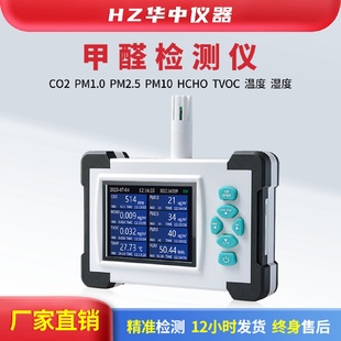 空气质量测试仪专业便携报警器WIFI家用精准多功能甲醛气体检测仪