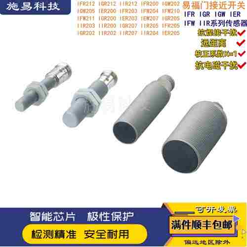 议价-全新易福门接近开关IFR202IGWIGR205IIR202IIW2042002