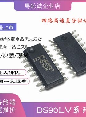 DS90LV031A032A047A048AATMATMX贴片SOP-16驱动器芯片IC