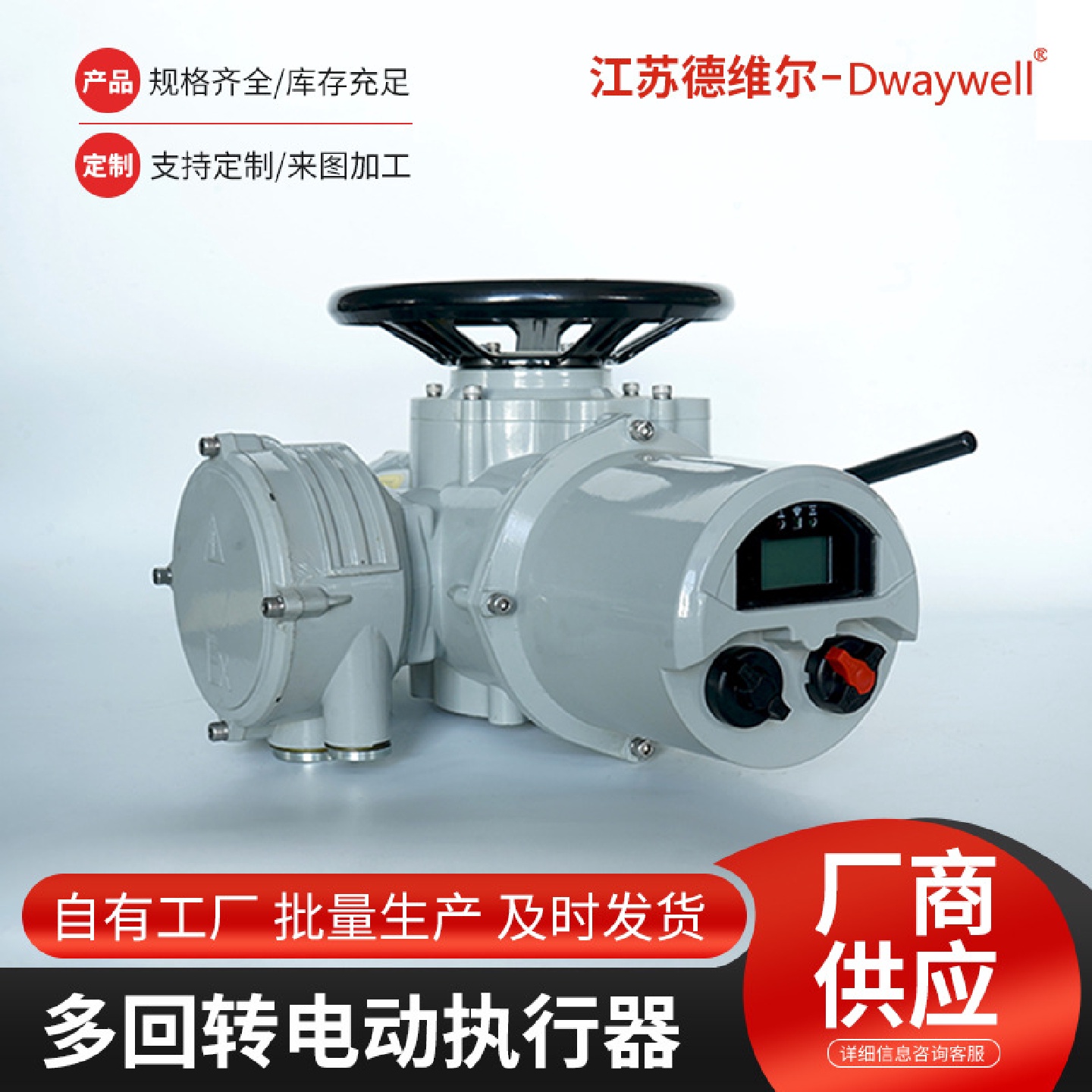 多回转电动执行器（罗托克机型）多回转R系列源厂