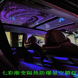 汽车装饰灯车内饰气氛灯满天星轨天幕气氛灯全景天窗星空膜顶改装