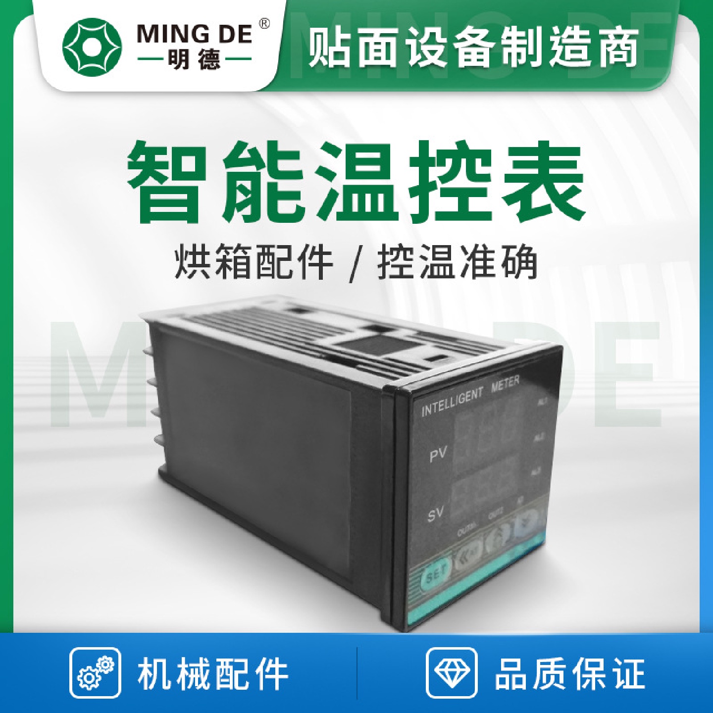 明德智能机械烘箱AI208系列智能温控表温控器【运费到付】