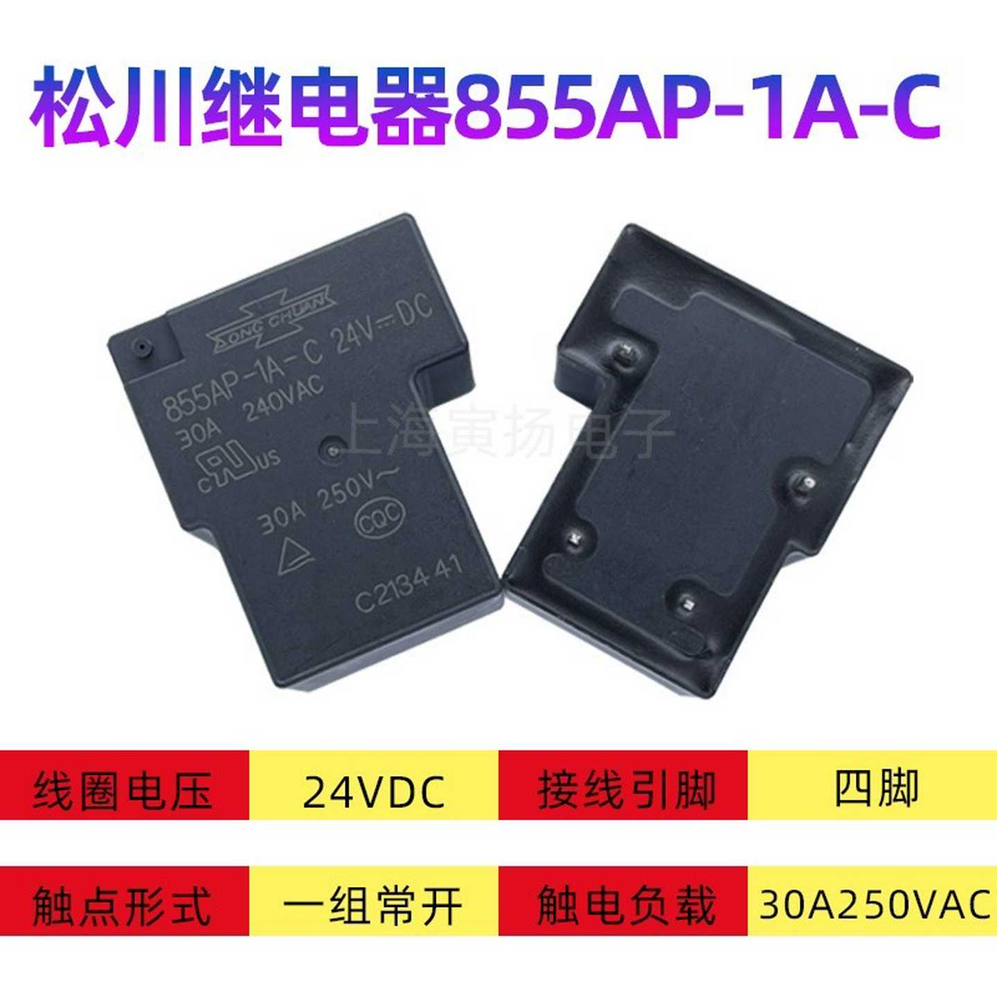 询~855AP-1A-C 24VDC 30A250VAC负载4脚