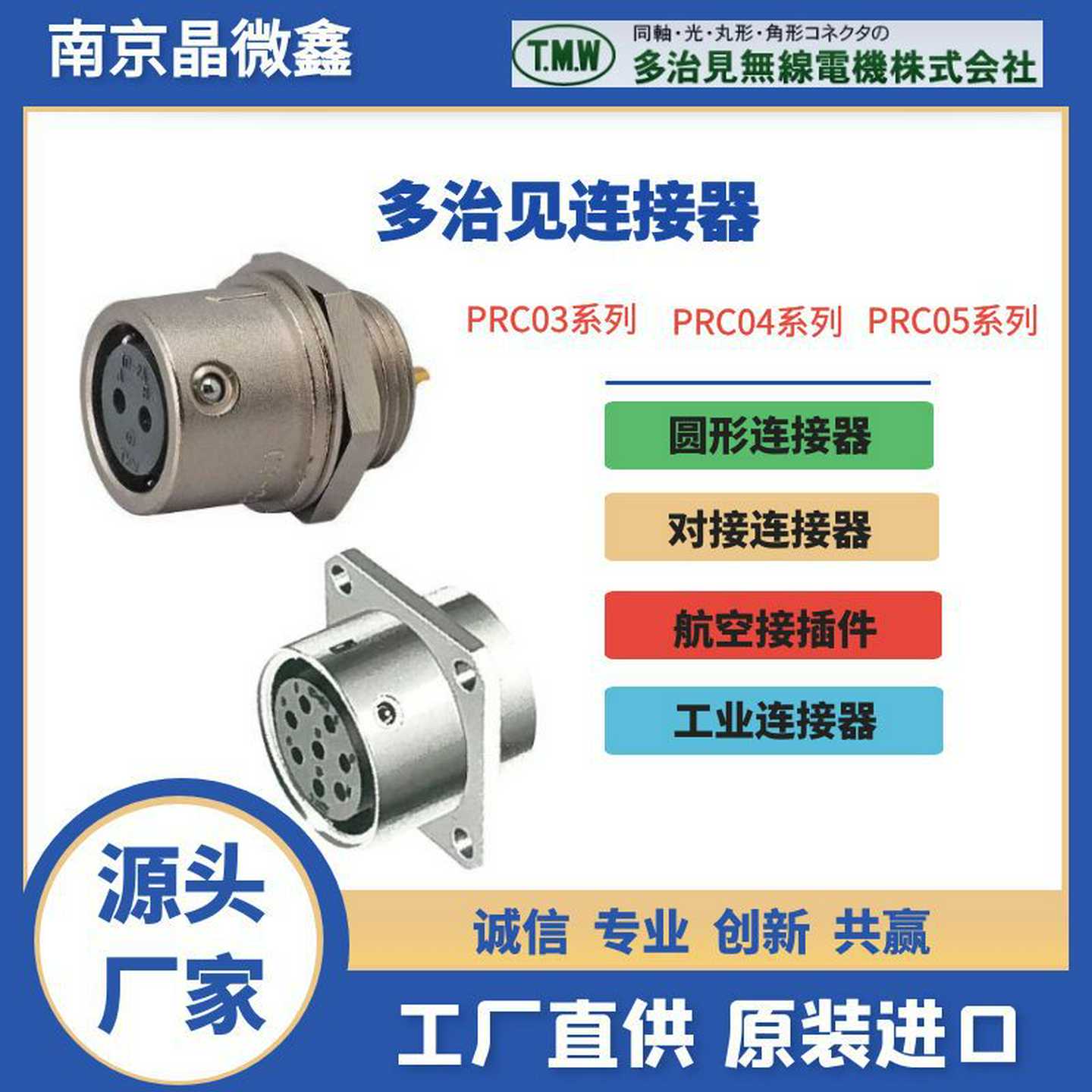 PRC04-12A20So-19M14.5连接器接头插座航空接插件日本多治见TMW