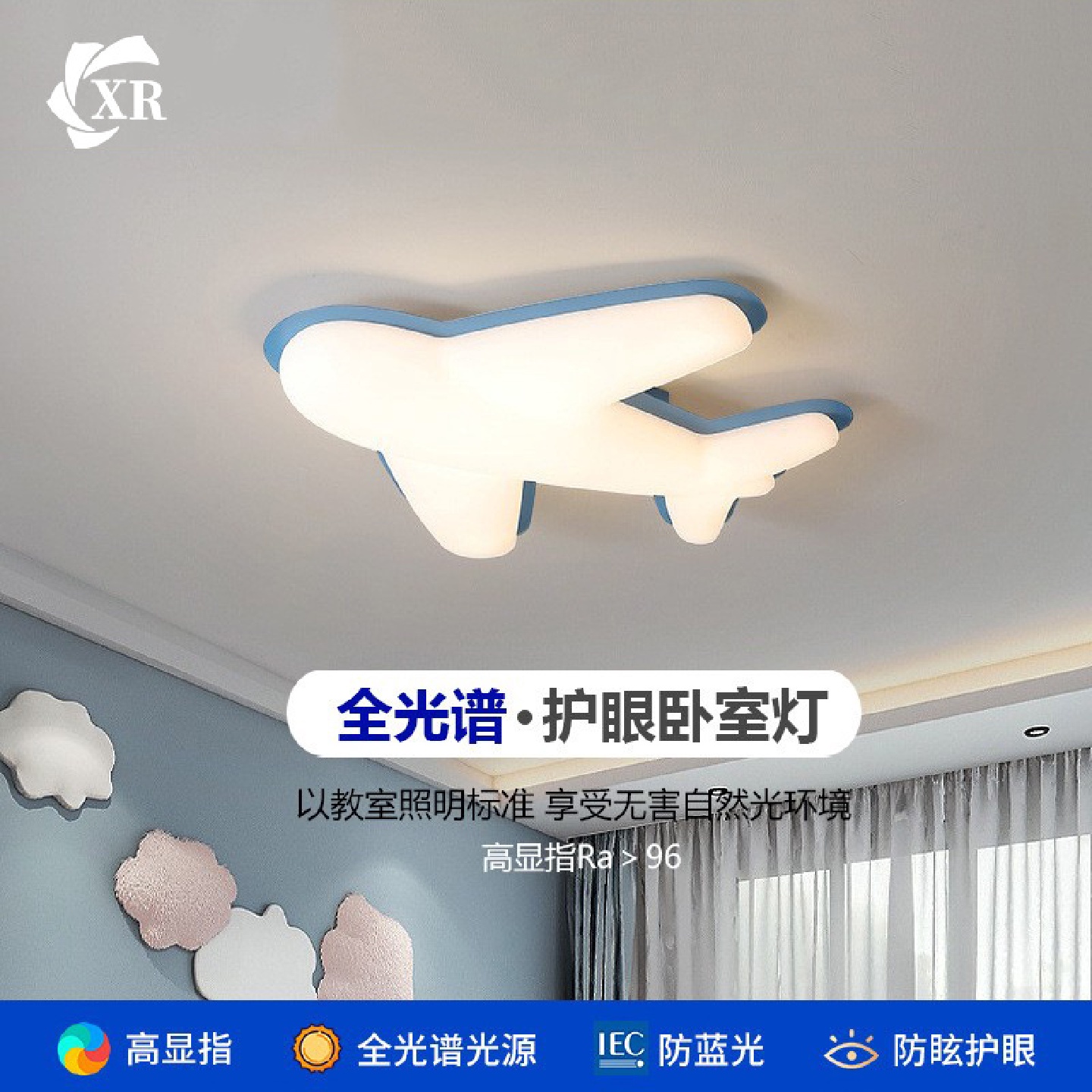 全光谱飞机灯儿童房男孩卧室房间led吸顶灯护眼主卧灯2025年新款