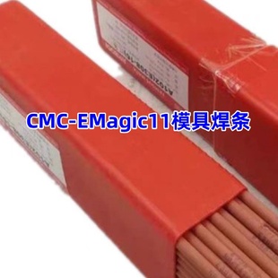 EMagic11模具焊条堆焊焊条CMC CMC EMagic11焊条