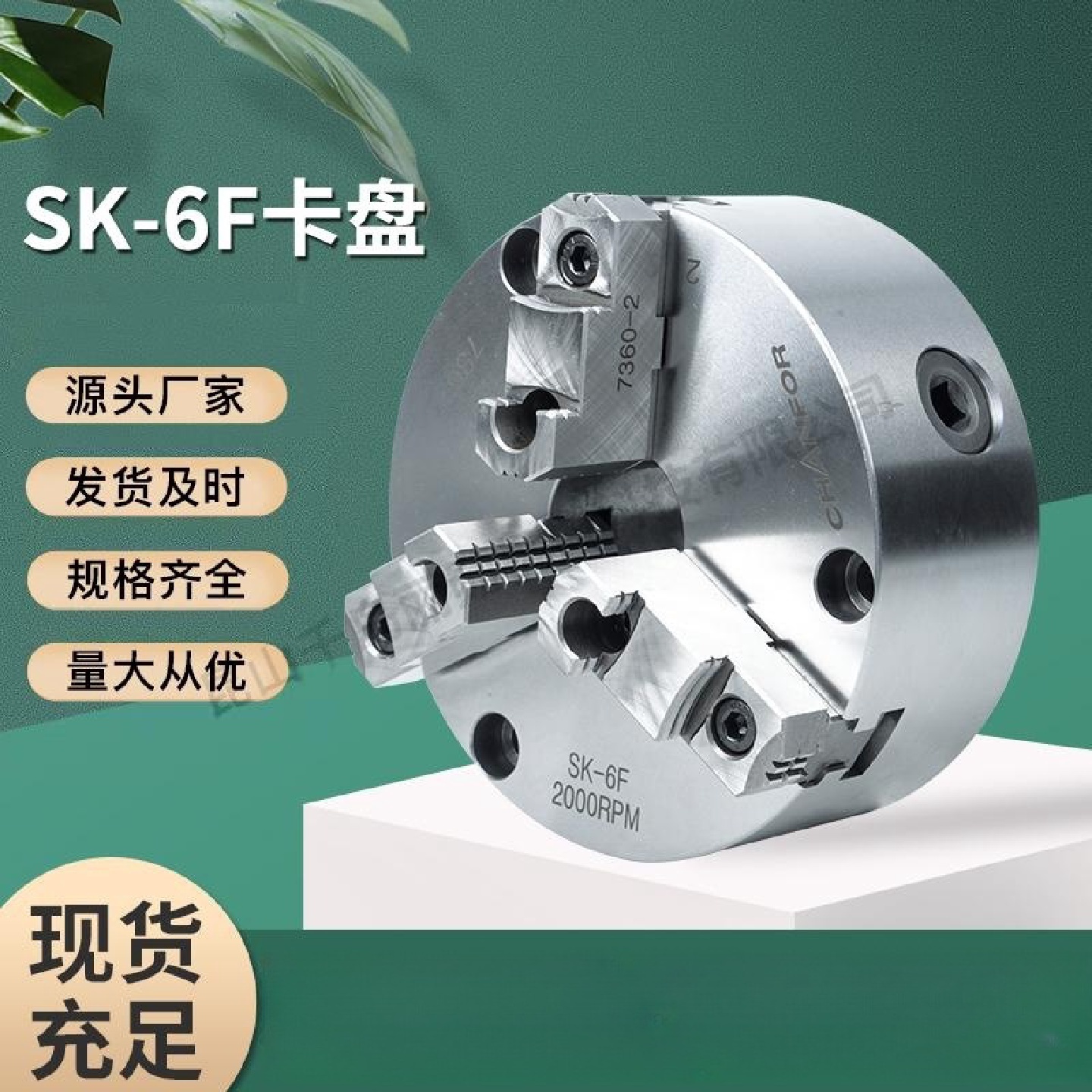 千鸿三爪卡盘SK-06供应机床附件强力型三爪SK-06卡盘卡盘