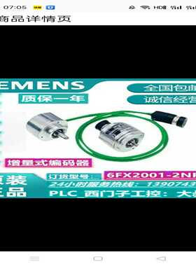 【议价】增量式编码器6FX2001-2NF00适用
