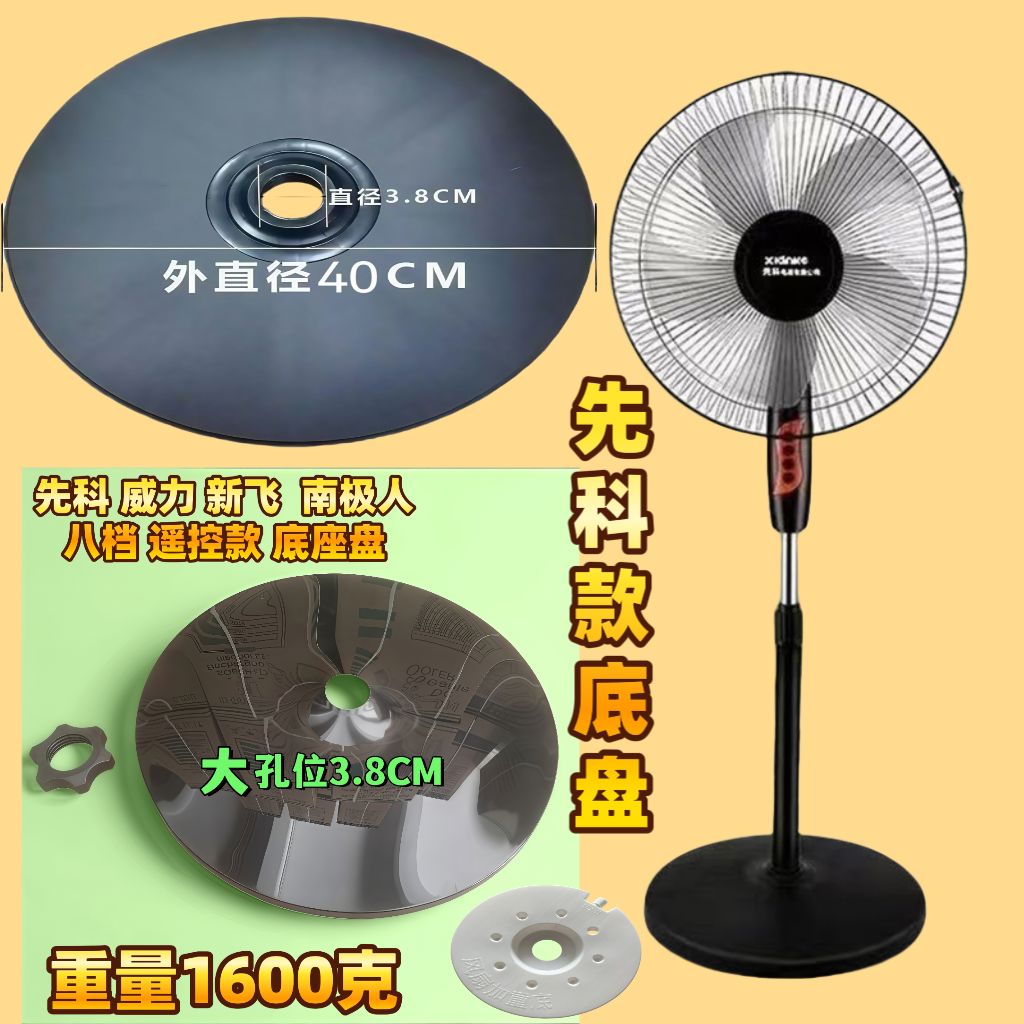 先科威力电风扇通用配件专用落地扇底座底盘固定圆盘底盘配重