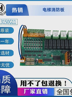 适用通力电梯配件消防板KM713150G11/G01/G13OPT板713153H03全新