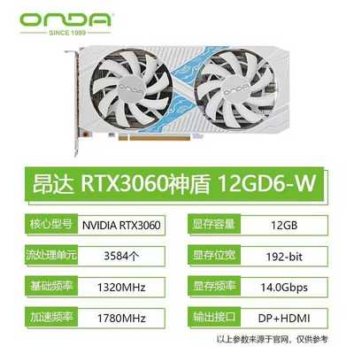 全新昂达神盾RTX306012GB独立显卡原装正品白色双--议价商品