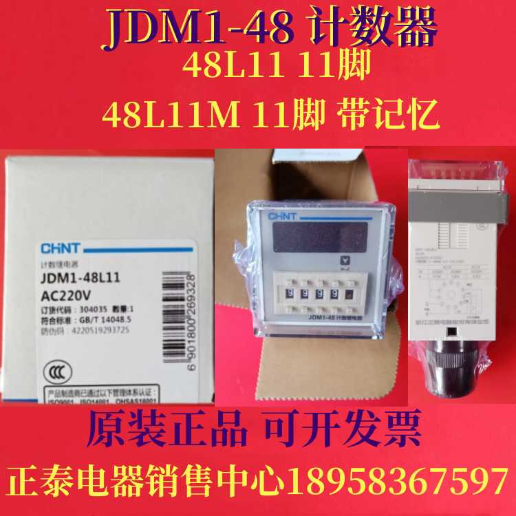 原装JDM1-48L11/48L11M 停电记忆全规格系列十一脚计数继电器