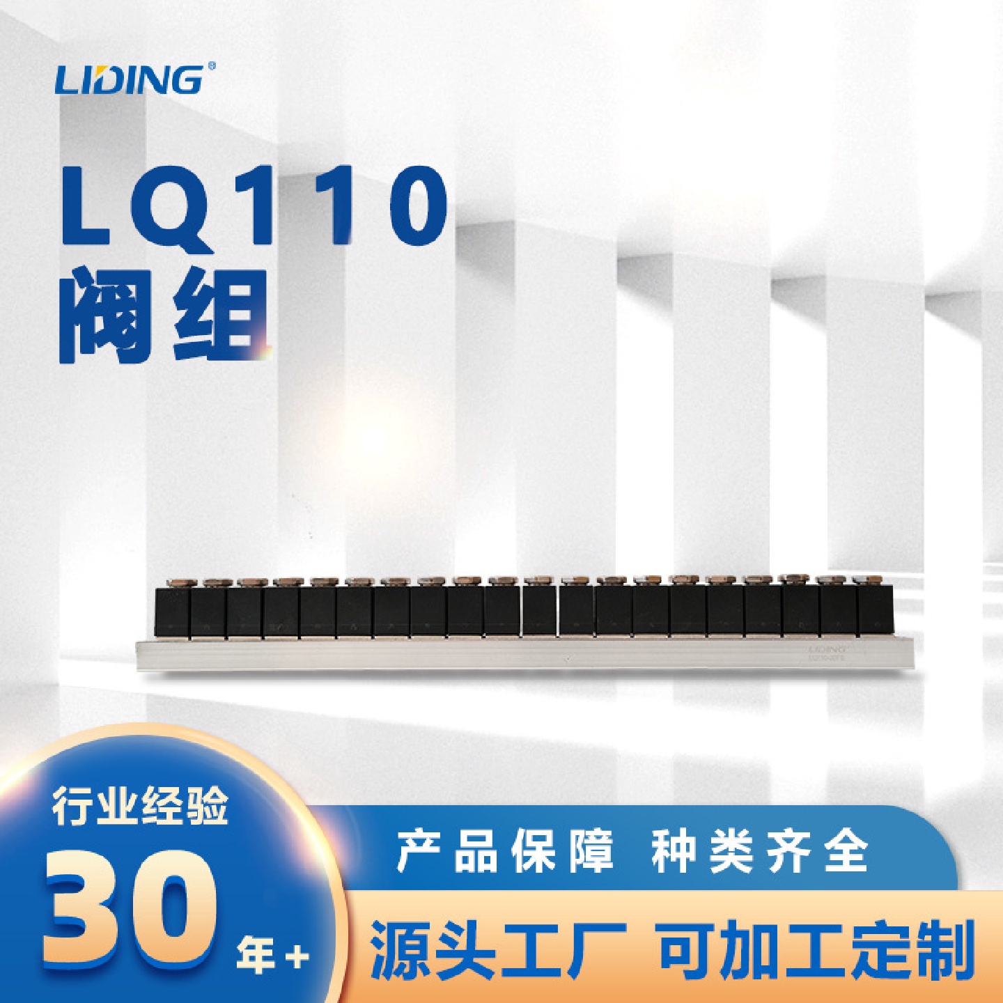 铝合金直动式二位三通电磁开关换向阀LQ110端子式空气开关阀组
