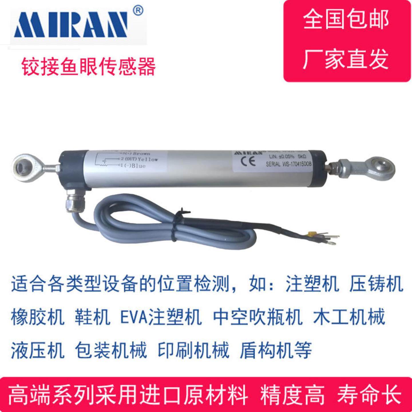 MODEL KPM23-150mm 175mm 200mm 位移传感器 MIRAN 机器人位置