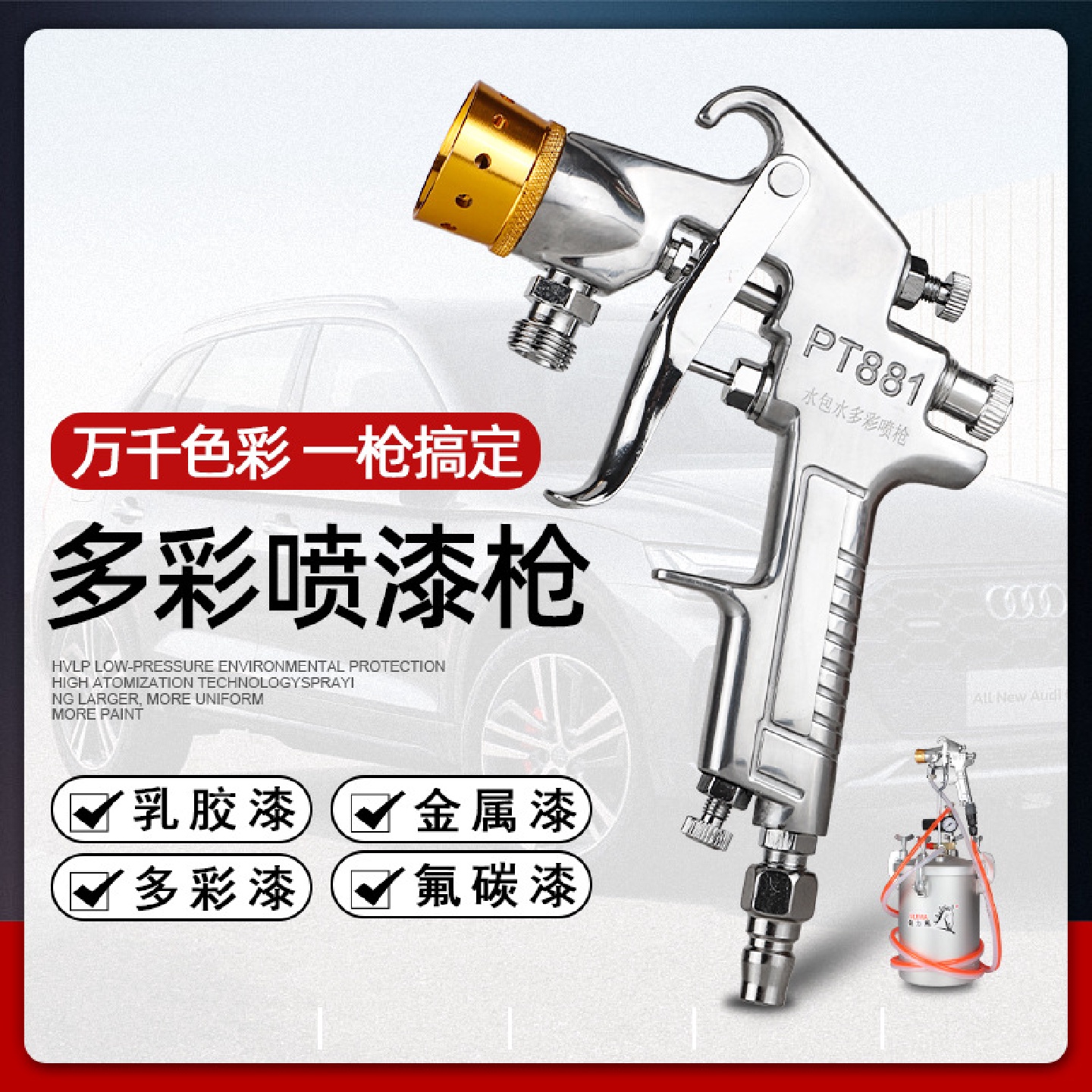 W77水包水多彩漆喷枪油漆仿石乳胶涂料喷抢压力桶专用高雾化喷漆