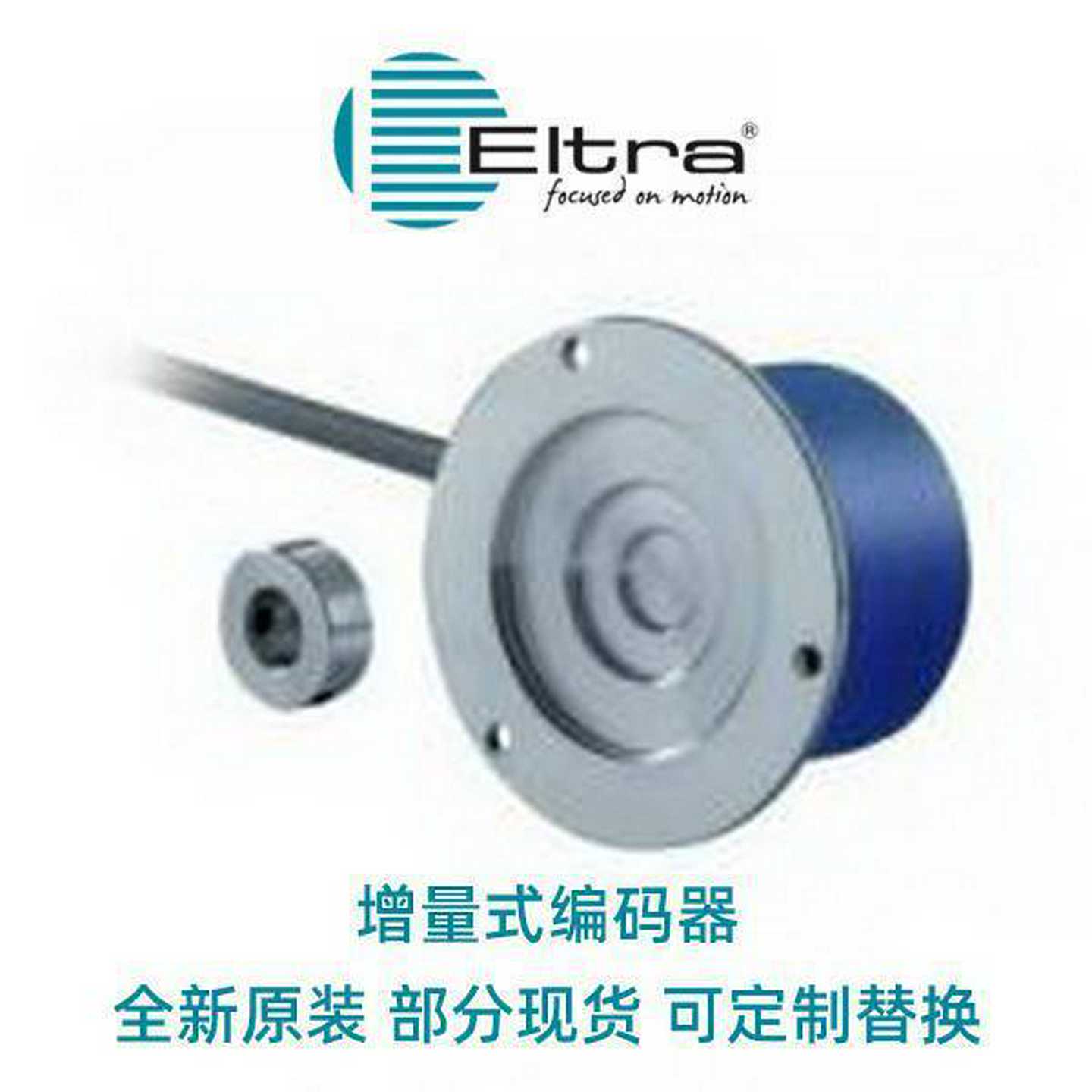 ELTRA意尔创编码器tER63D2000Z5/28P10X6P霏纳科供