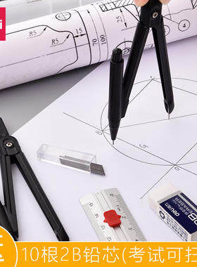 得力金属圆规72152黑色学生考试2B专用制图画圆工具铅芯中小