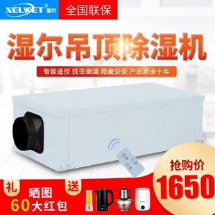 湿尔吊顶除湿机回南天家用管道抽湿机商用除湿器地下室除濕机智能