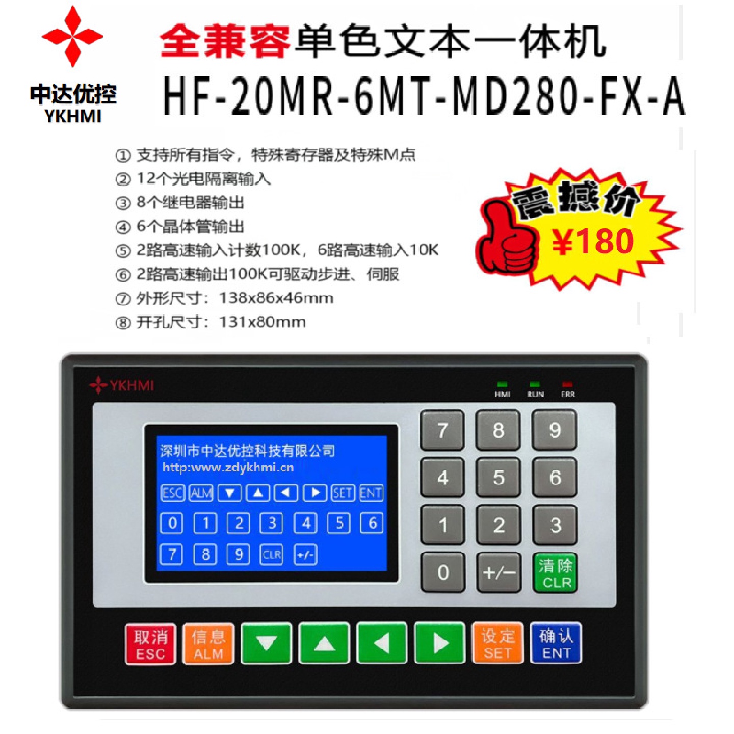 厂家中达优控2.2寸2.8寸单色文本一体机HF-20MR-6MT-MD280-FX-A